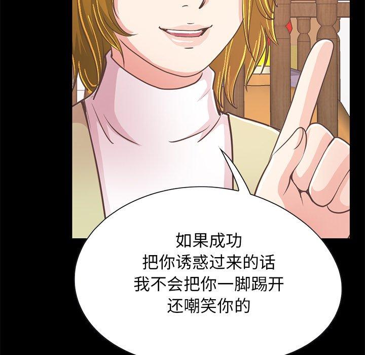 《不该有的爱情》漫画最新章节不该有的爱情-第 26 话免费下拉式在线观看章节第【105】张图片