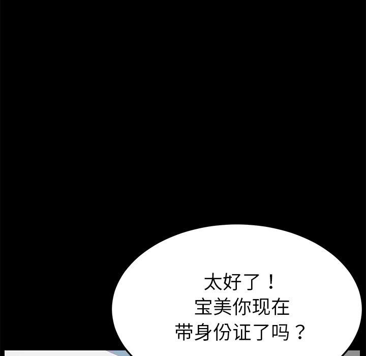 《乖乖上钩》漫画最新章节乖乖上钩-第 20 话免费下拉式在线观看章节第【43】张图片