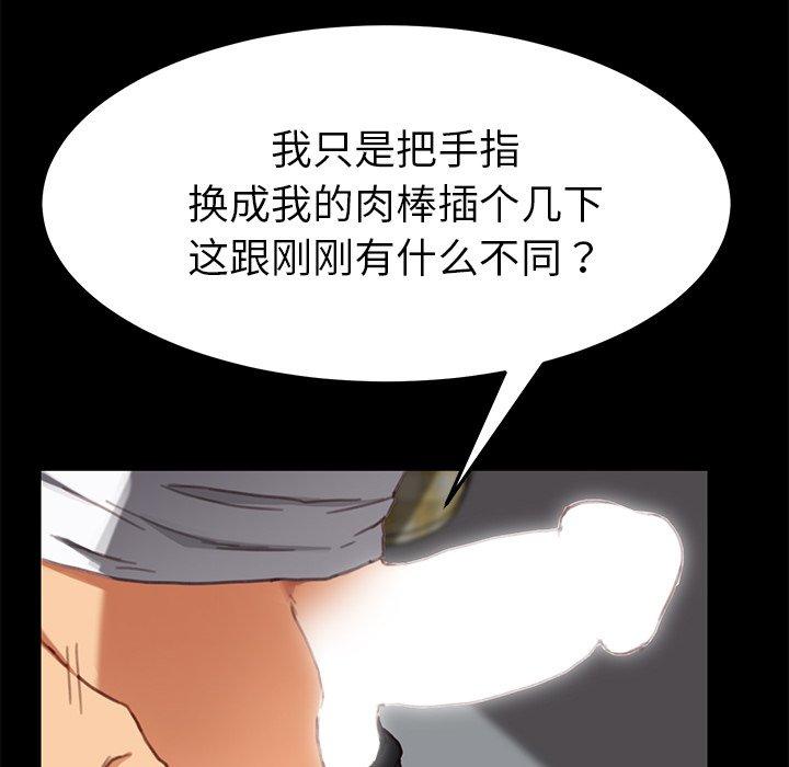 《乖乖上钩》漫画最新章节乖乖上钩-第 28 话免费下拉式在线观看章节第【73】张图片