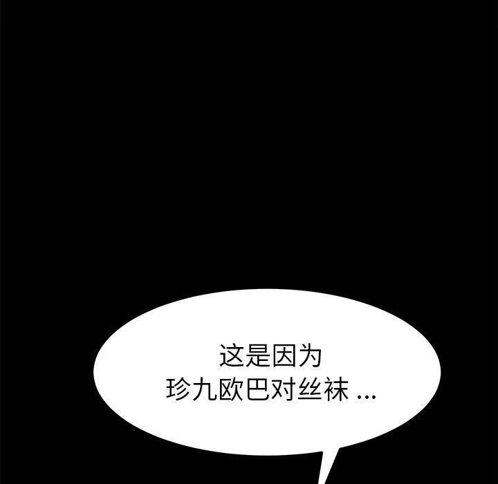 《乖乖上钩》漫画最新章节乖乖上钩-第 39 话免费下拉式在线观看章节第【40】张图片