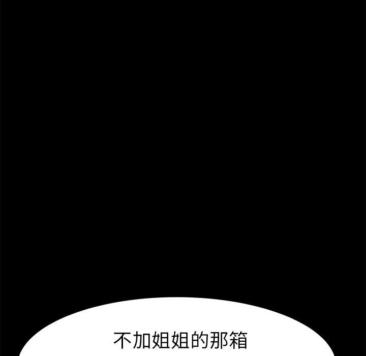 《乖乖上钩》漫画最新章节乖乖上钩-第 39 话免费下拉式在线观看章节第【144】张图片