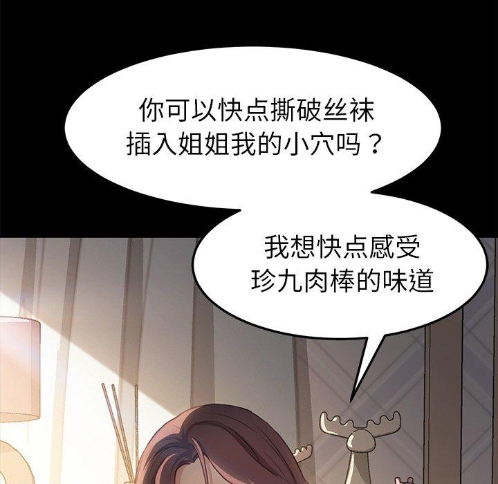 《乖乖上钩》漫画最新章节乖乖上钩-第 40 话免费下拉式在线观看章节第【138】张图片