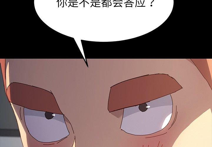 《乖乖上钩》漫画最新章节乖乖上钩-第 43 话免费下拉式在线观看章节第【2】张图片