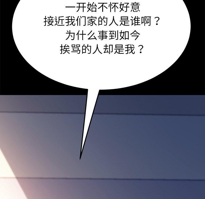 《乖乖上钩》漫画最新章节乖乖上钩-第 49 话免费下拉式在线观看章节第【49】张图片