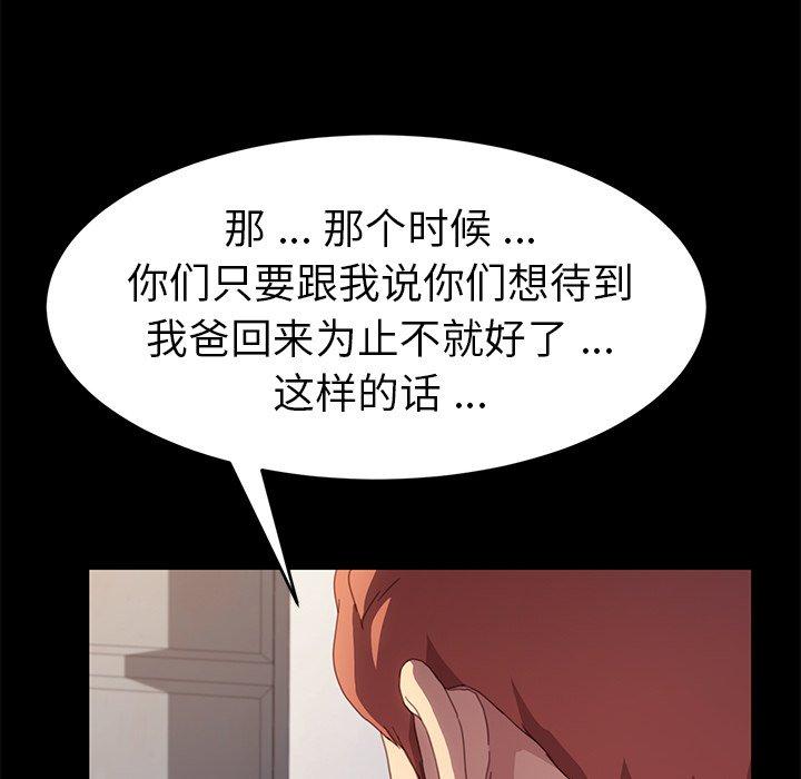 《乖乖上钩》漫画最新章节乖乖上钩-第 49 话免费下拉式在线观看章节第【24】张图片