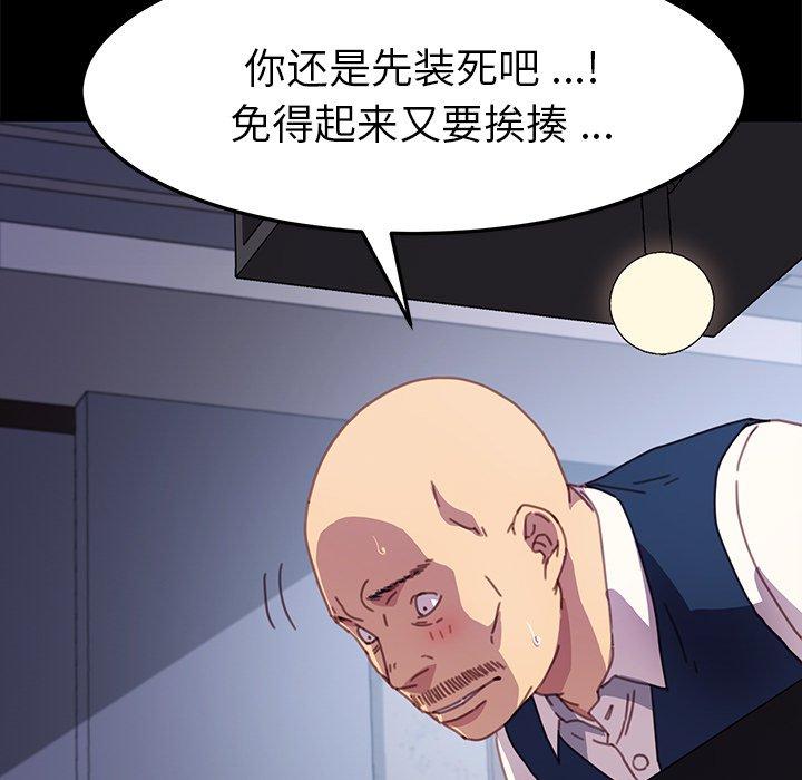 《乖乖上钩》漫画最新章节乖乖上钩-第 53 话免费下拉式在线观看章节第【133】张图片