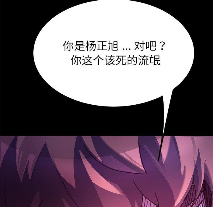 《乖乖上钩》漫画最新章节乖乖上钩-第 54 话免费下拉式在线观看章节第【115】张图片