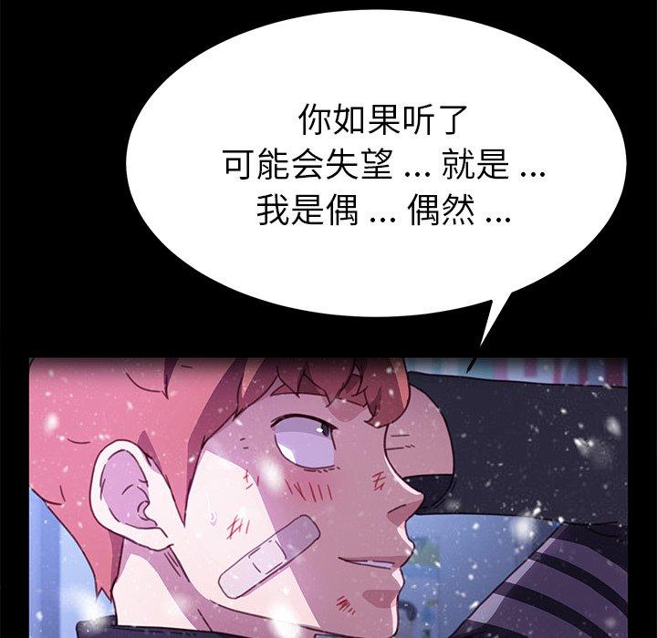 《乖乖上钩》漫画最新章节乖乖上钩-第 55 话免费下拉式在线观看章节第【68】张图片