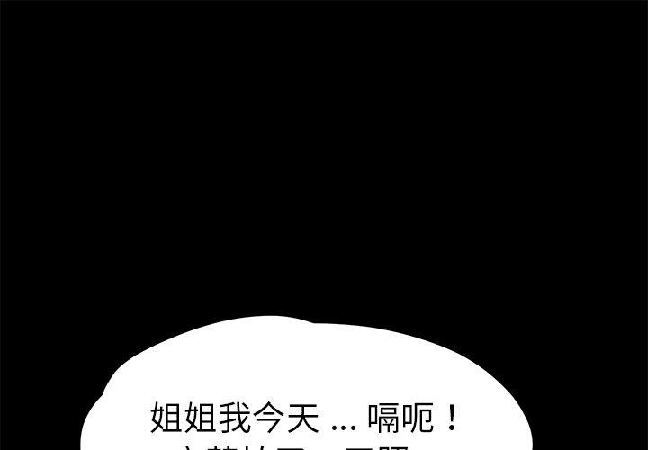 《乖乖上钩》漫画最新章节乖乖上钩-第 58 话免费下拉式在线观看章节第【1】张图片