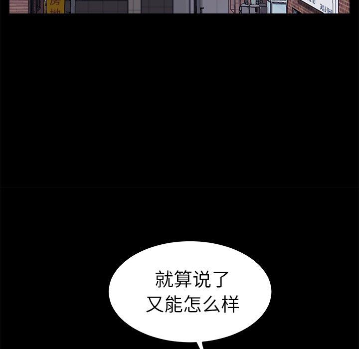 《乖乖上钩》漫画最新章节乖乖上钩-第 61 话免费下拉式在线观看章节第【99】张图片