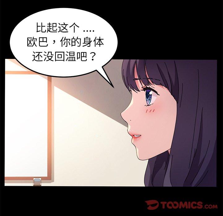 《乖乖上钩》漫画最新章节乖乖上钩-第 63 话免费下拉式在线观看章节第【42】张图片