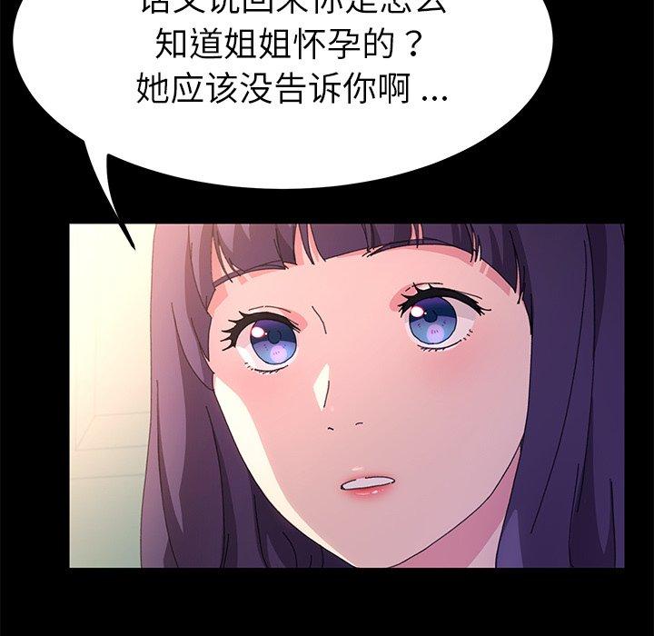 《乖乖上钩》漫画最新章节乖乖上钩-第 63 话免费下拉式在线观看章节第【32】张图片