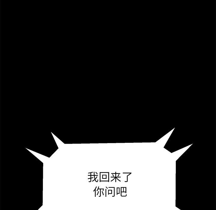 《乖乖上钩》漫画最新章节乖乖上钩-第 64 话免费下拉式在线观看章节第【49】张图片