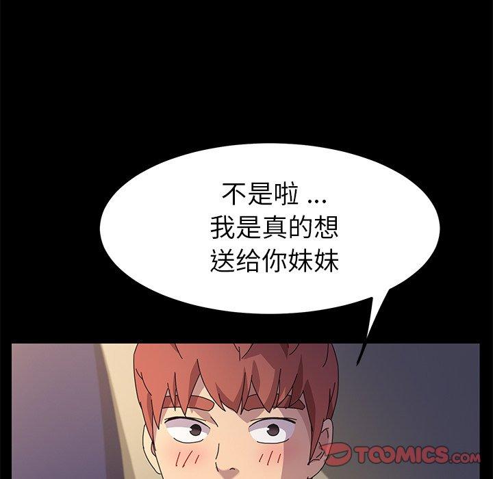 《乖乖上钩》漫画最新章节乖乖上钩-第 66 话免费下拉式在线观看章节第【75】张图片