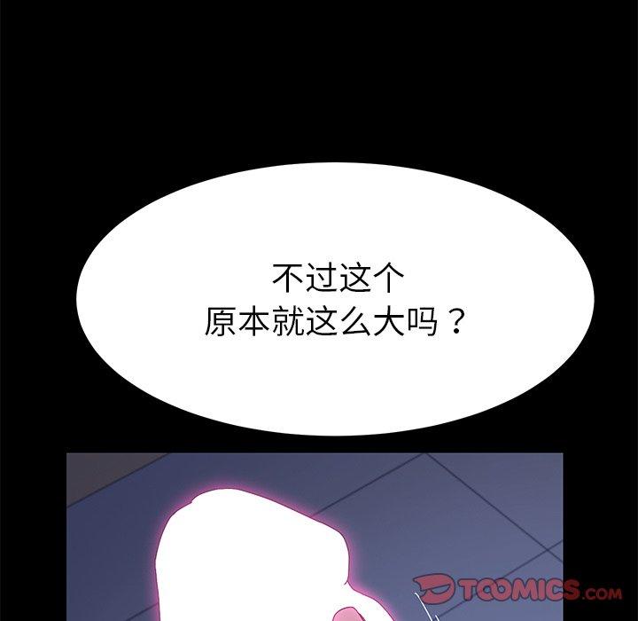 《乖乖上钩》漫画最新章节乖乖上钩-第 67 话免费下拉式在线观看章节第【120】张图片