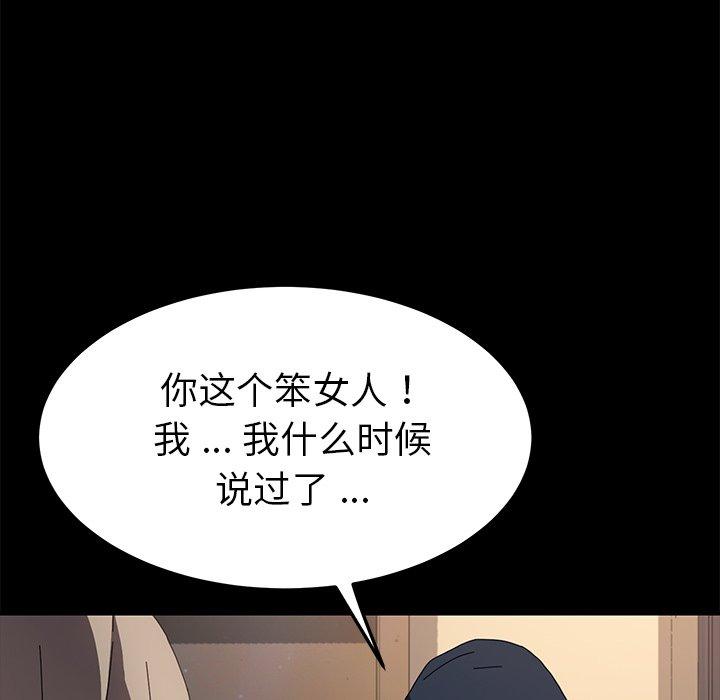 《乖乖上钩》漫画最新章节乖乖上钩-第 68 话免费下拉式在线观看章节第【104】张图片