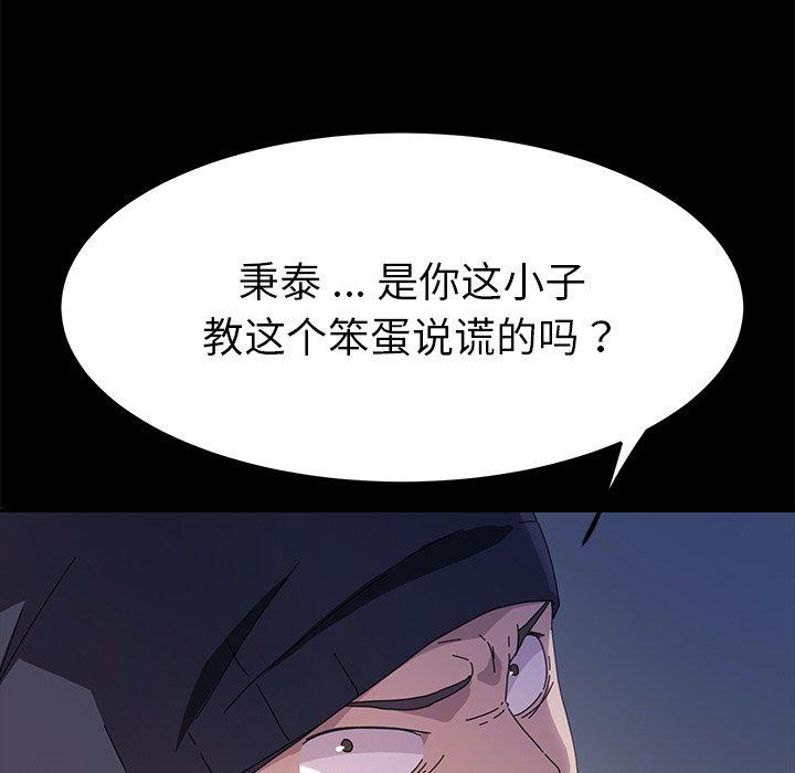 《乖乖上钩》漫画最新章节乖乖上钩-第 68 话免费下拉式在线观看章节第【109】张图片