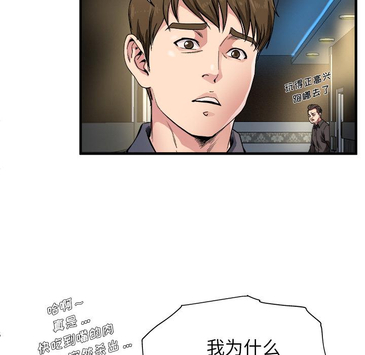 《单身爸爸想恋爱》漫画最新章节单身爸爸想恋爱-第 1 话免费下拉式在线观看章节第【78】张图片