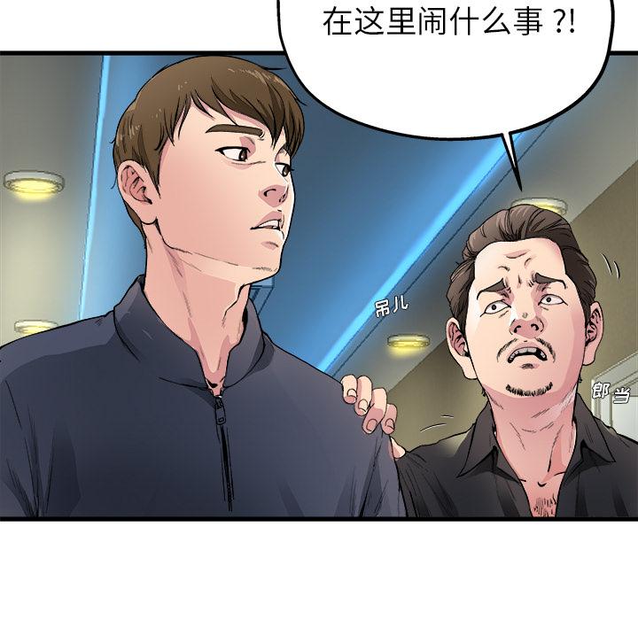 《单身爸爸想恋爱》漫画最新章节单身爸爸想恋爱-第 1 话免费下拉式在线观看章节第【82】张图片