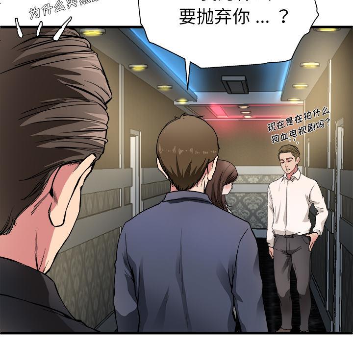 《单身爸爸想恋爱》漫画最新章节单身爸爸想恋爱-第 1 话免费下拉式在线观看章节第【79】张图片