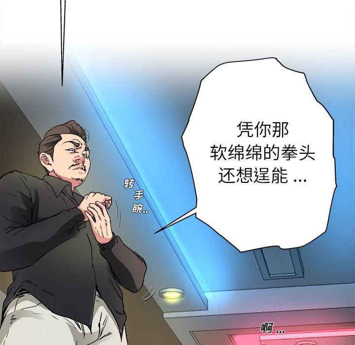 《单身爸爸想恋爱》漫画最新章节单身爸爸想恋爱-第 1 话免费下拉式在线观看章节第【98】张图片