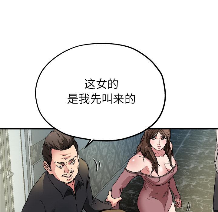 《单身爸爸想恋爱》漫画最新章节单身爸爸想恋爱-第 1 话免费下拉式在线观看章节第【85】张图片