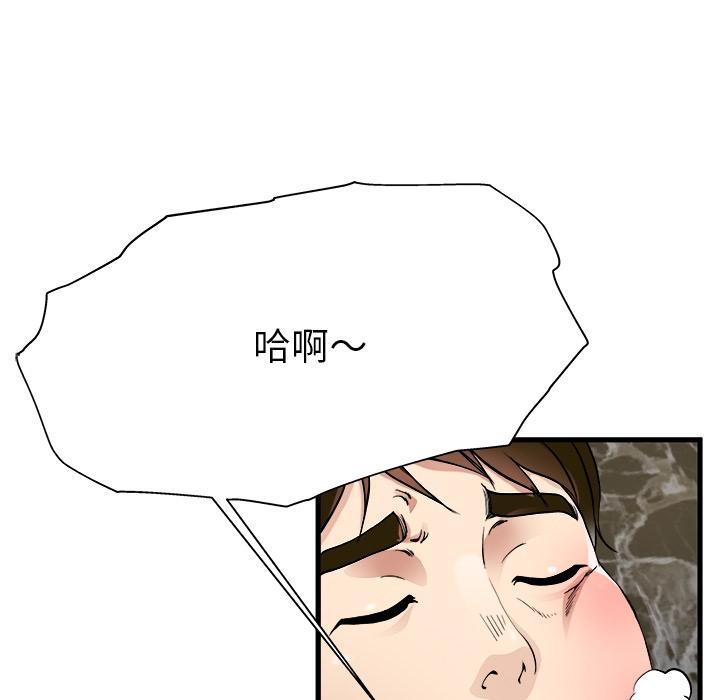 《单身爸爸想恋爱》漫画最新章节单身爸爸想恋爱-第 1 话免费下拉式在线观看章节第【122】张图片