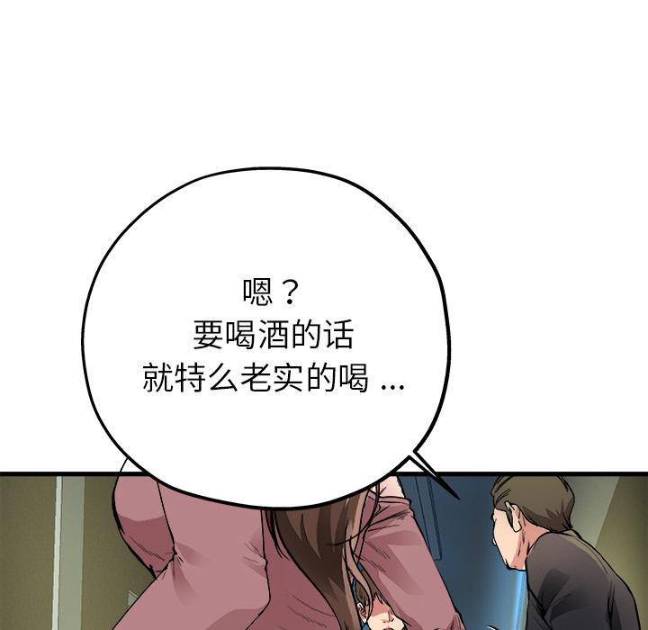 《单身爸爸想恋爱》漫画最新章节单身爸爸想恋爱-第 1 话免费下拉式在线观看章节第【83】张图片