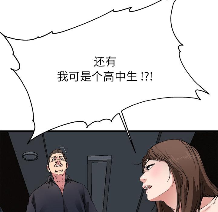 《单身爸爸想恋爱》漫画最新章节单身爸爸想恋爱-第 1 话免费下拉式在线观看章节第【109】张图片