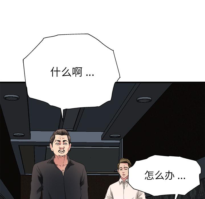 《单身爸爸想恋爱》漫画最新章节单身爸爸想恋爱-第 1 话免费下拉式在线观看章节第【104】张图片