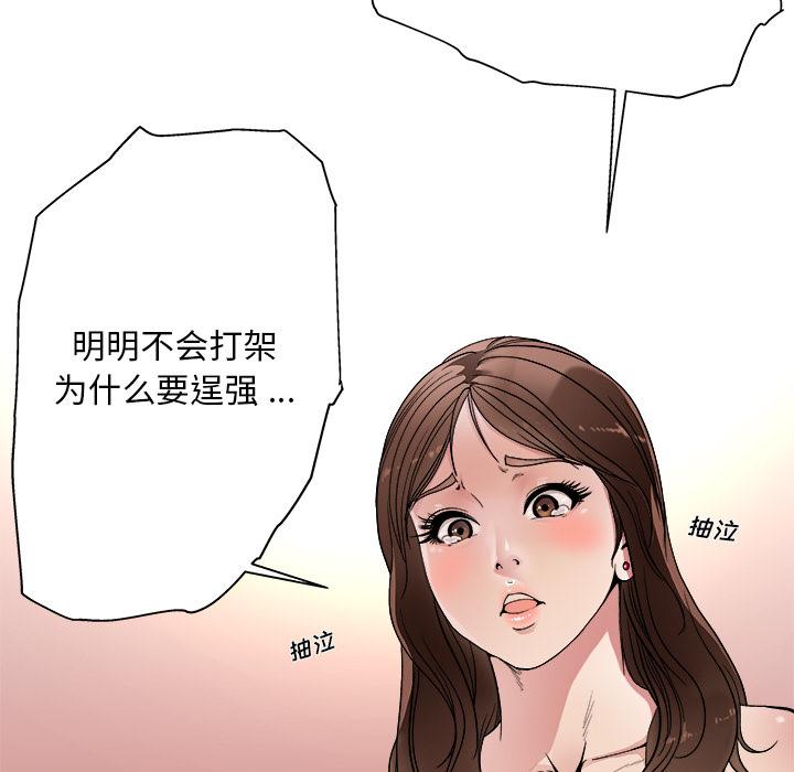 《单身爸爸想恋爱》漫画最新章节单身爸爸想恋爱-第 1 话免费下拉式在线观看章节第【117】张图片