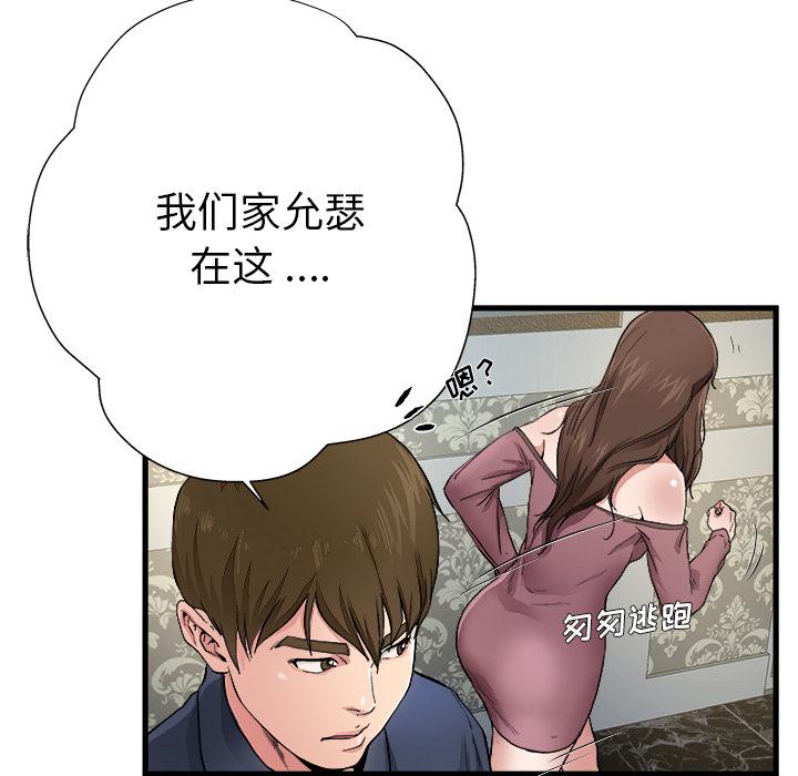 《单身爸爸想恋爱》漫画最新章节单身爸爸想恋爱-第 1 话免费下拉式在线观看章节第【50】张图片