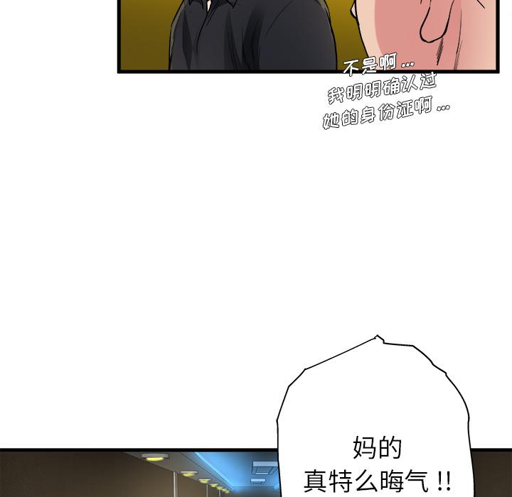 《单身爸爸想恋爱》漫画最新章节单身爸爸想恋爱-第 1 话免费下拉式在线观看章节第【112】张图片