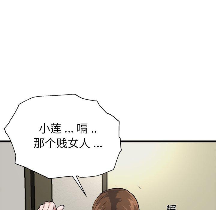 《单身爸爸想恋爱》漫画最新章节单身爸爸想恋爱-第 3 话免费下拉式在线观看章节第【74】张图片