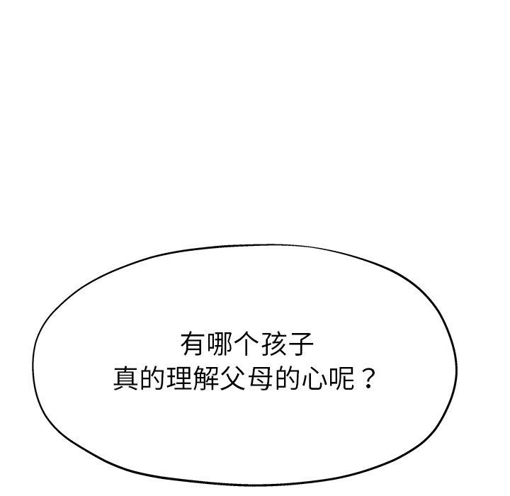 《单身爸爸想恋爱》漫画最新章节单身爸爸想恋爱-第 3 话免费下拉式在线观看章节第【64】张图片