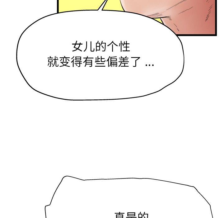 《单身爸爸想恋爱》漫画最新章节单身爸爸想恋爱-第 3 话免费下拉式在线观看章节第【58】张图片