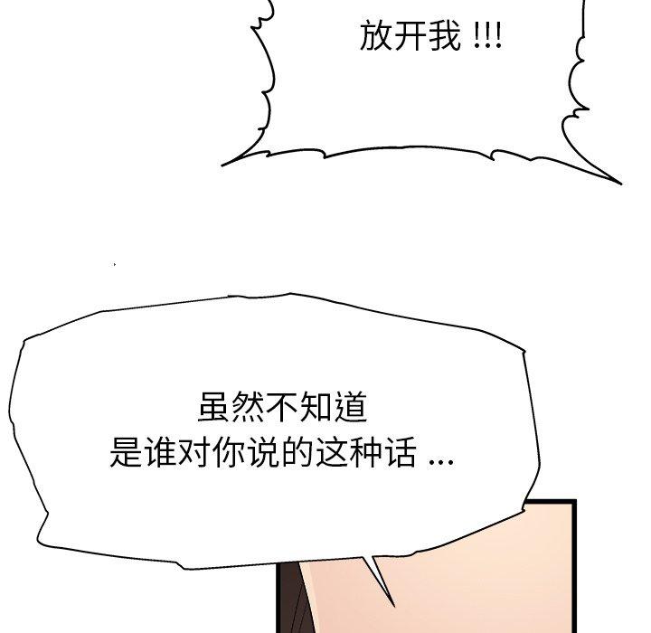 《单身爸爸想恋爱》漫画最新章节单身爸爸想恋爱-第 3 话免费下拉式在线观看章节第【112】张图片