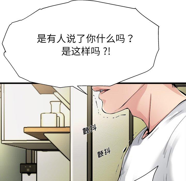 《单身爸爸想恋爱》漫画最新章节单身爸爸想恋爱-第 3 话免费下拉式在线观看章节第【92】张图片