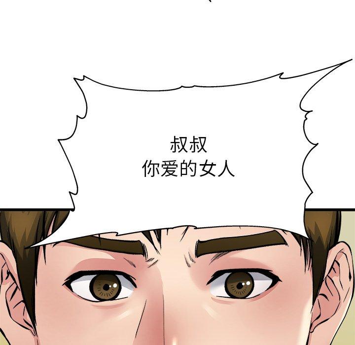 《单身爸爸想恋爱》漫画最新章节单身爸爸想恋爱-第 3 话免费下拉式在线观看章节第【90】张图片