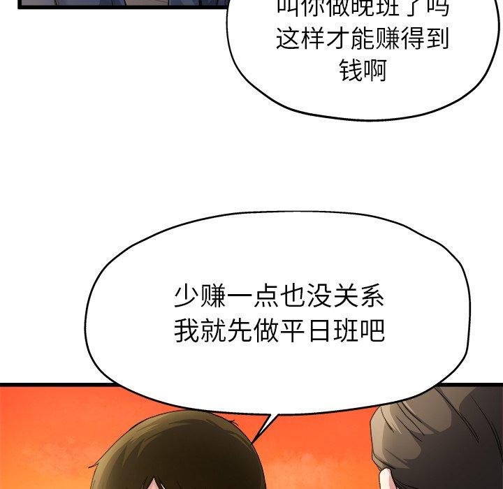 《单身爸爸想恋爱》漫画最新章节单身爸爸想恋爱-第 3 话免费下拉式在线观看章节第【55】张图片