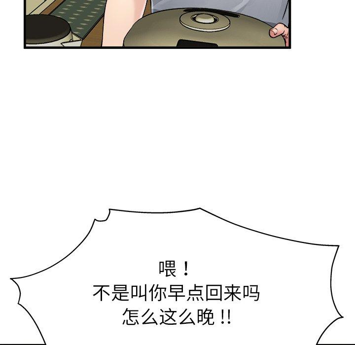 《单身爸爸想恋爱》漫画最新章节单身爸爸想恋爱-第 3 话免费下拉式在线观看章节第【72】张图片