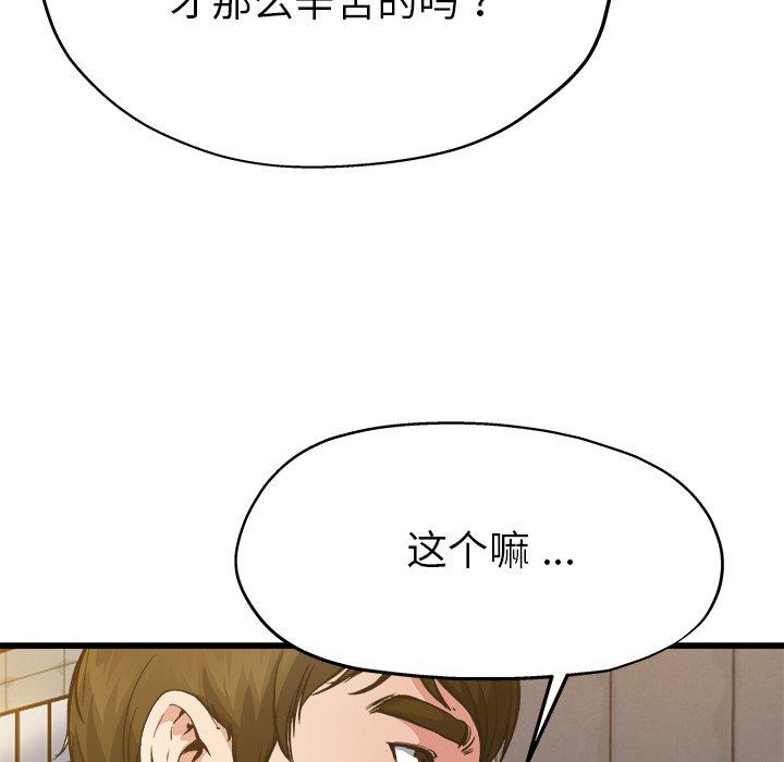 《单身爸爸想恋爱》漫画最新章节单身爸爸想恋爱-第 3 话免费下拉式在线观看章节第【62】张图片