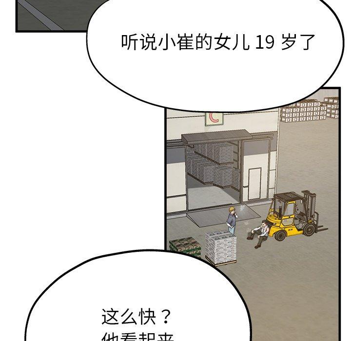 《单身爸爸想恋爱》漫画最新章节单身爸爸想恋爱-第 3 话免费下拉式在线观看章节第【7】张图片