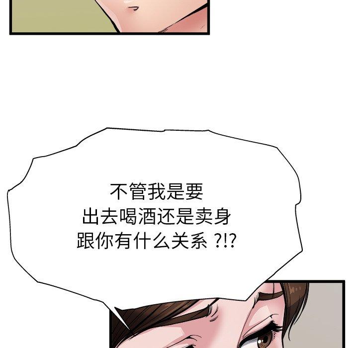 《单身爸爸想恋爱》漫画最新章节单身爸爸想恋爱-第 3 话免费下拉式在线观看章节第【79】张图片