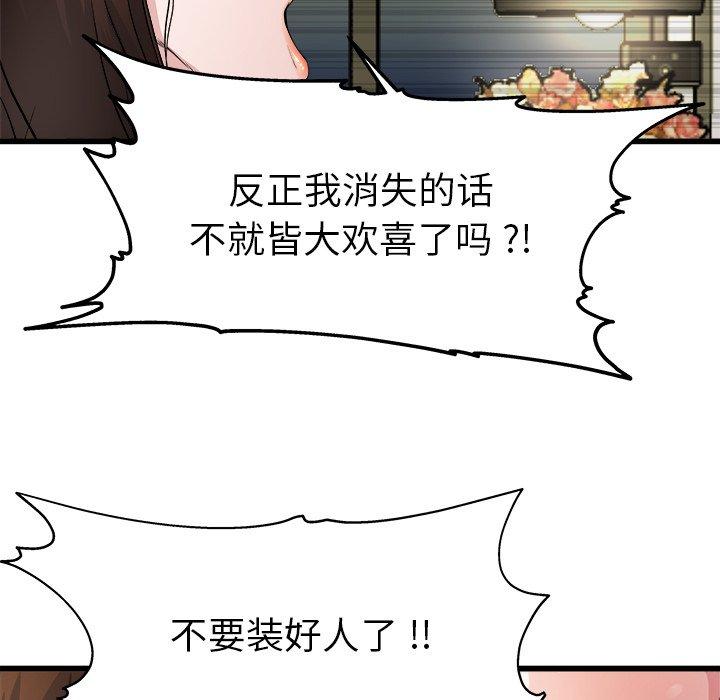 《单身爸爸想恋爱》漫画最新章节单身爸爸想恋爱-第 3 话免费下拉式在线观看章节第【94】张图片