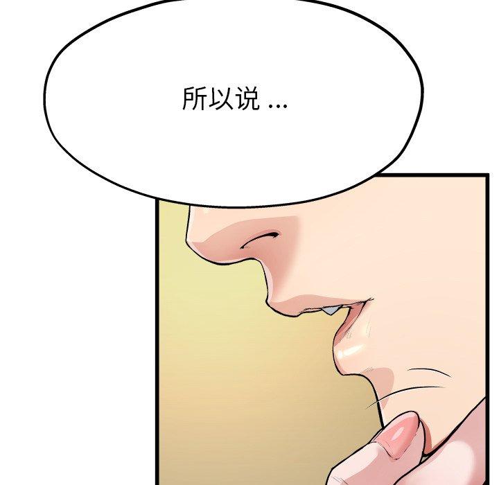 《单身爸爸想恋爱》漫画最新章节单身爸爸想恋爱-第 4 话免费下拉式在线观看章节第【92】张图片