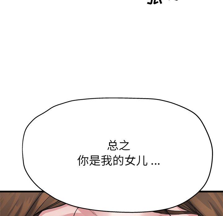 《单身爸爸想恋爱》漫画最新章节单身爸爸想恋爱-第 4 话免费下拉式在线观看章节第【90】张图片