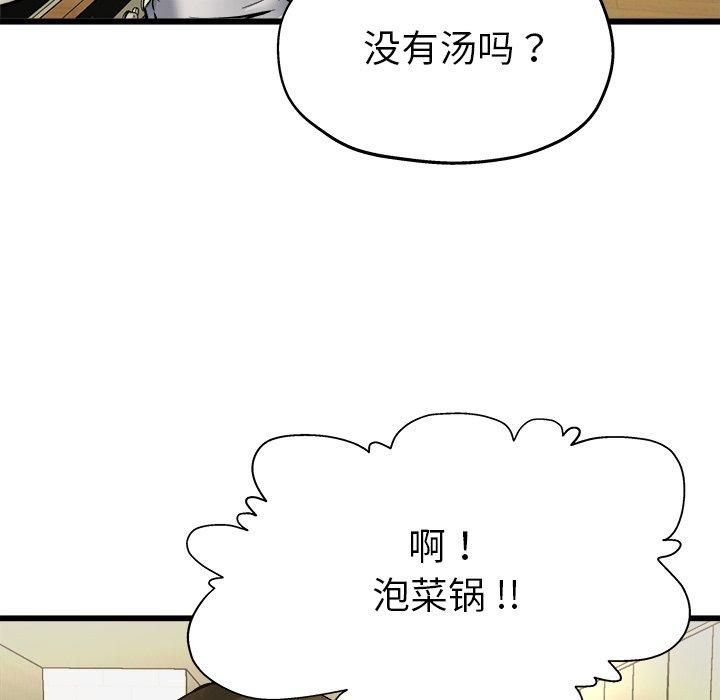 《单身爸爸想恋爱》漫画最新章节单身爸爸想恋爱-第 4 话免费下拉式在线观看章节第【119】张图片