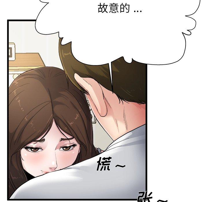 《单身爸爸想恋爱》漫画最新章节单身爸爸想恋爱-第 4 话免费下拉式在线观看章节第【89】张图片