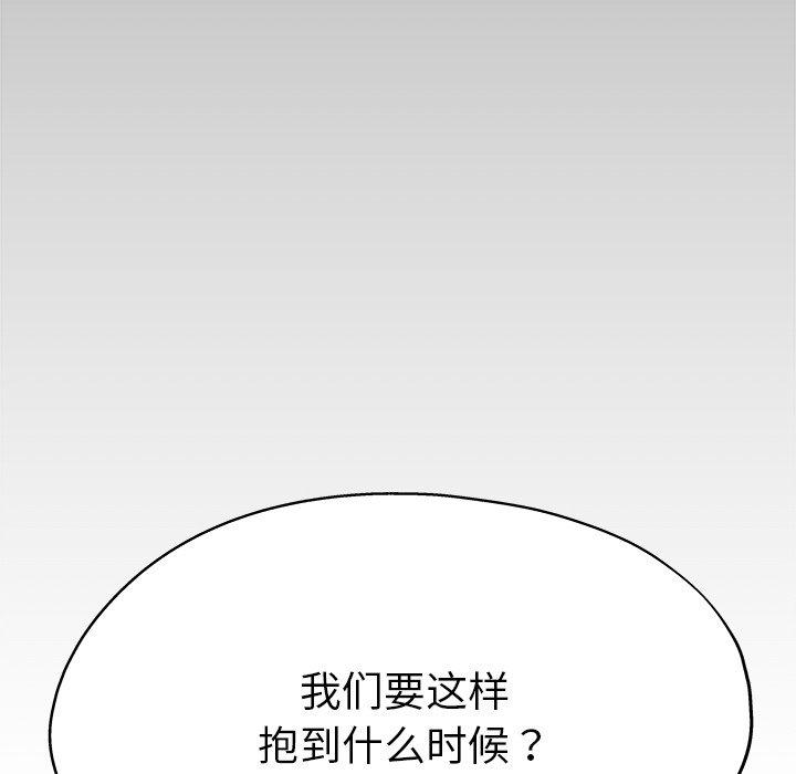 《单身爸爸想恋爱》漫画最新章节单身爸爸想恋爱-第 4 话免费下拉式在线观看章节第【77】张图片